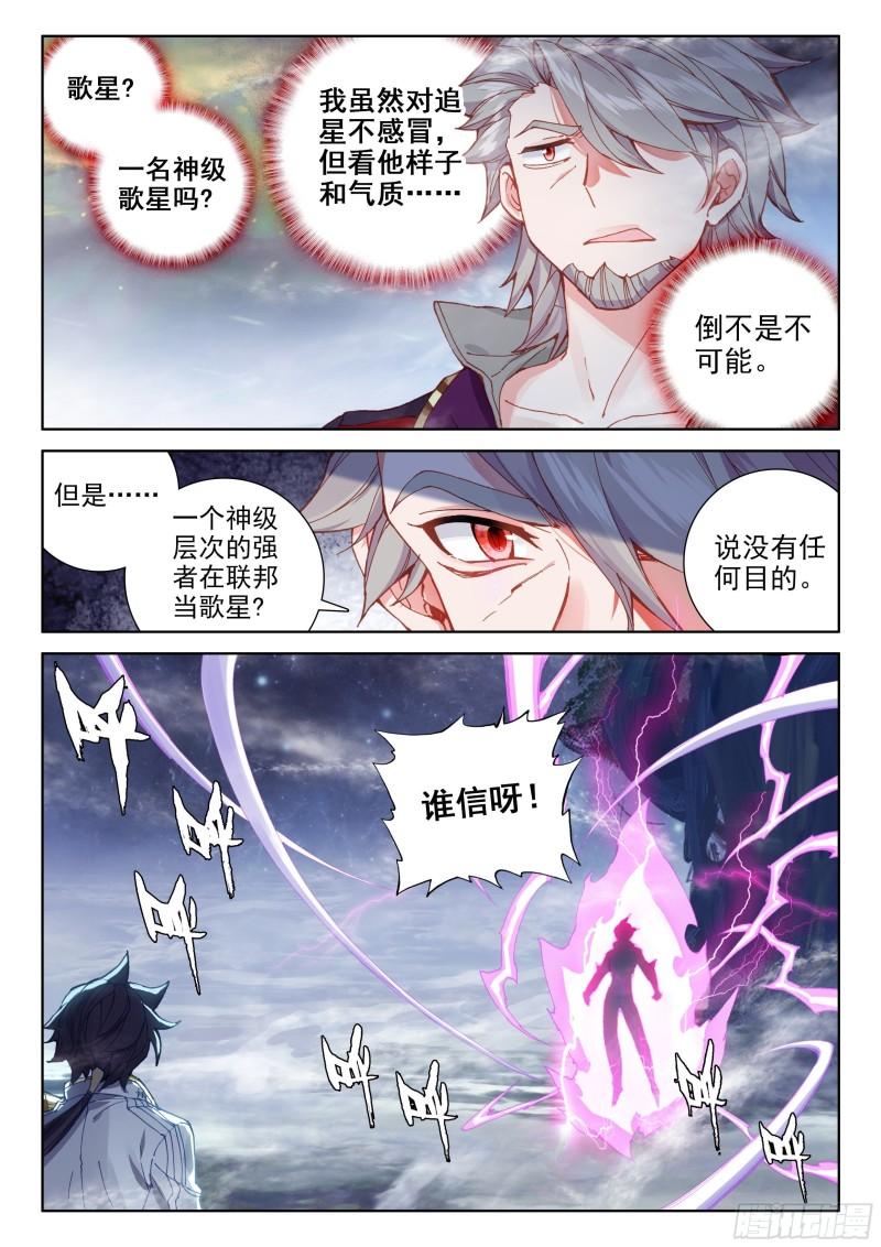 斗罗大陆4终极斗罗韩漫全集-罢赛无删减无遮挡章节图片 