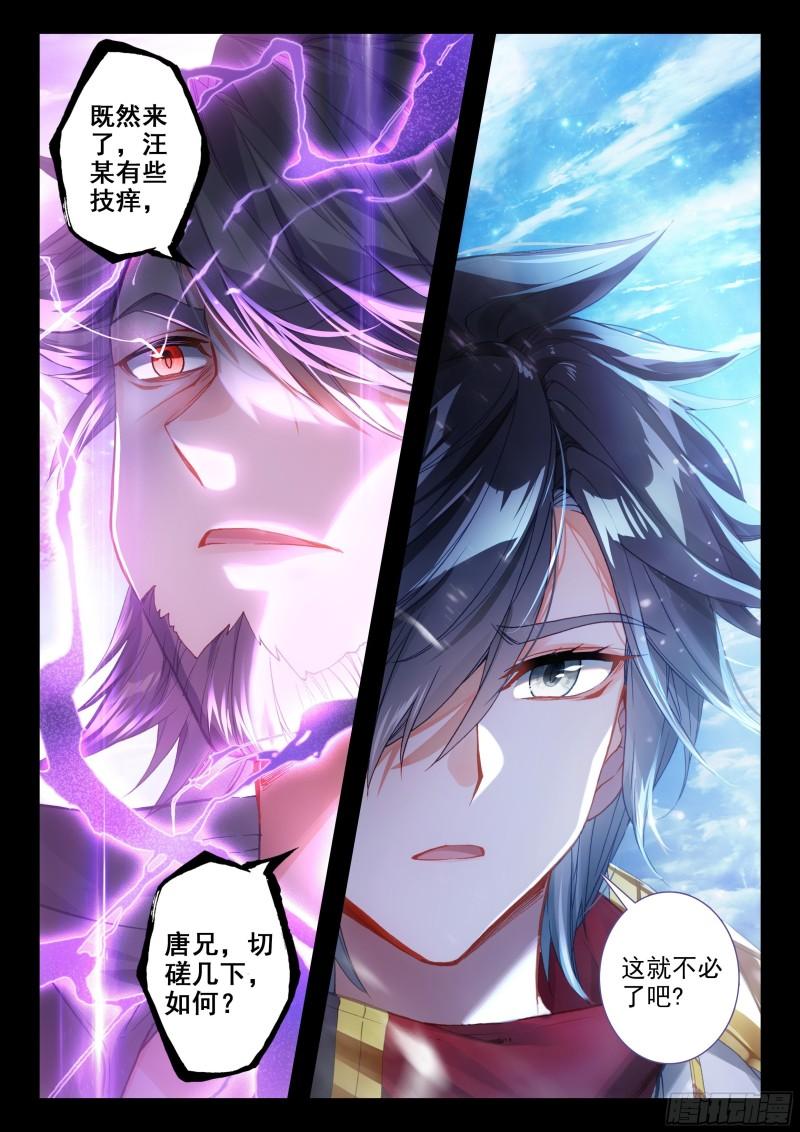 斗罗大陆4终极斗罗韩漫全集-罢赛无删减无遮挡章节图片 