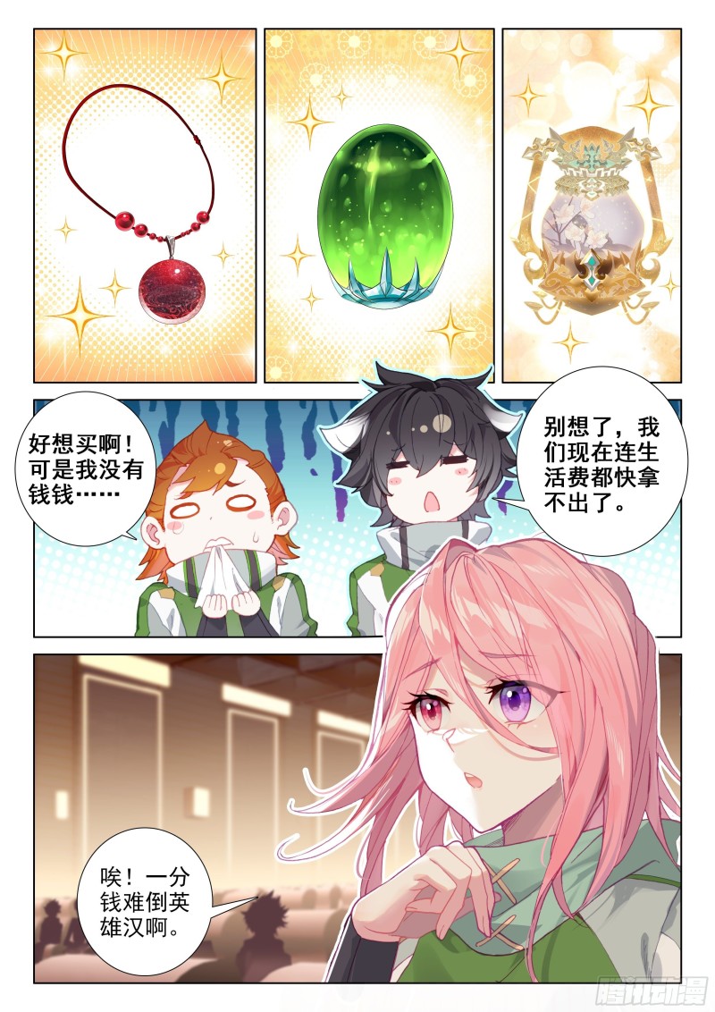 斗罗大陆4终极斗罗韩漫全集-赔率无删减无遮挡章节图片 