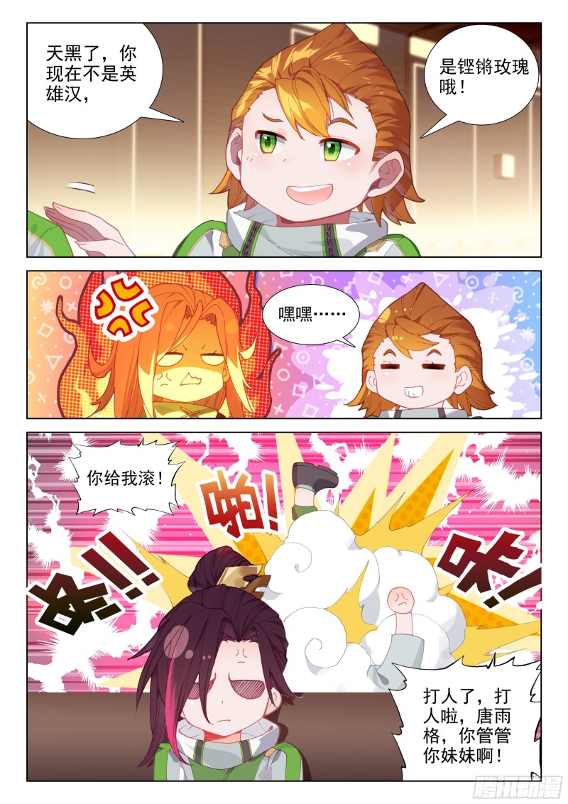 斗罗大陆4终极斗罗韩漫全集-赔率无删减无遮挡章节图片 