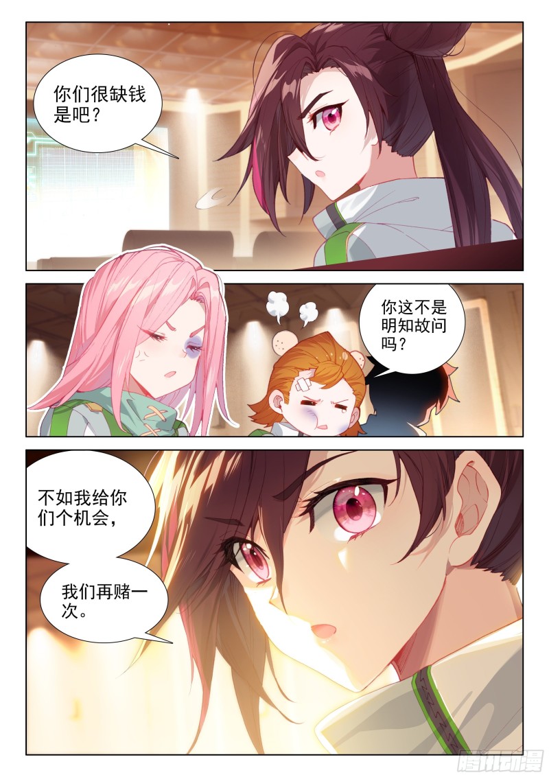 斗罗大陆4终极斗罗韩漫全集-赔率无删减无遮挡章节图片 