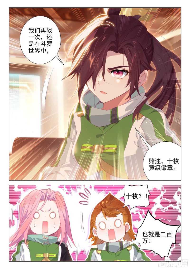 斗罗大陆4终极斗罗韩漫全集-赔率无删减无遮挡章节图片 