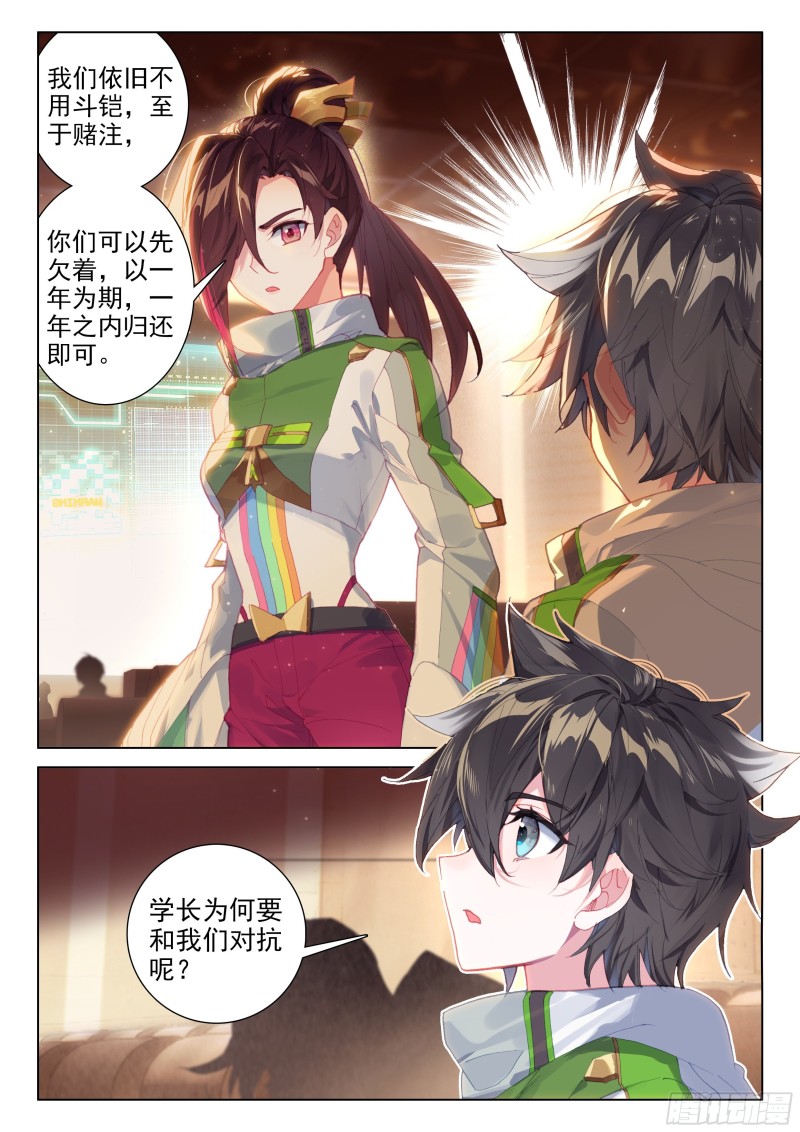 斗罗大陆4终极斗罗韩漫全集-赔率无删减无遮挡章节图片 