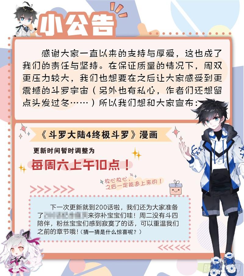 斗罗大陆4终极斗罗韩漫全集-赔率无删减无遮挡章节图片 