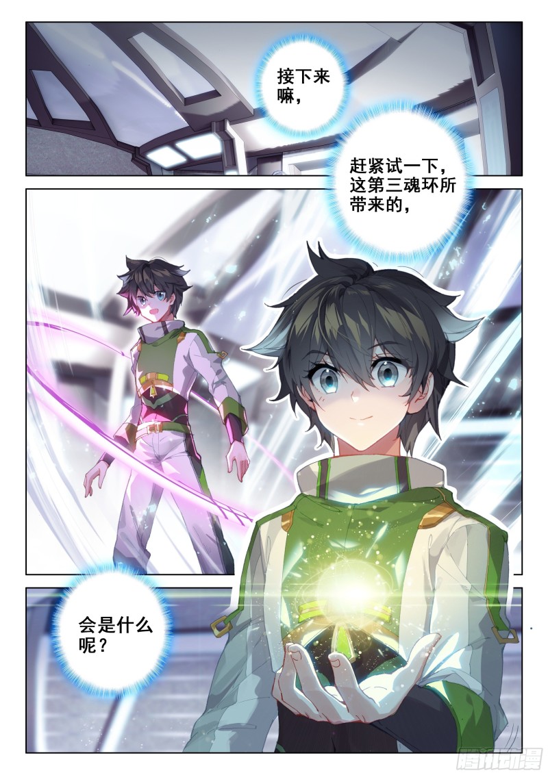 斗罗大陆4终极斗罗韩漫全集-赔率无删减无遮挡章节图片 