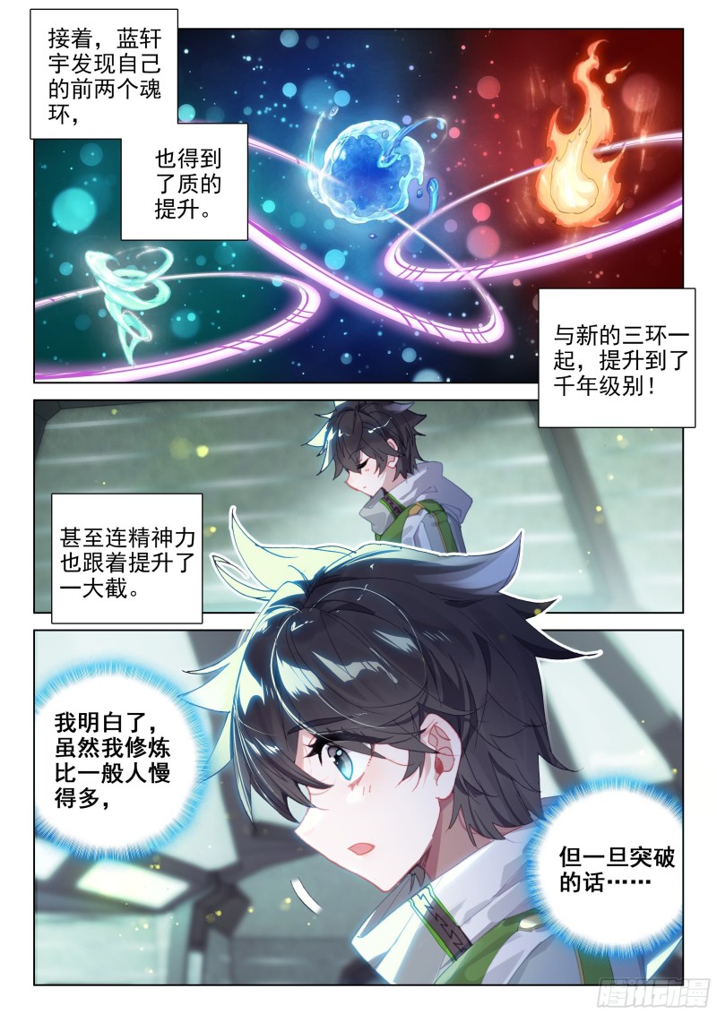 斗罗大陆4终极斗罗韩漫全集-赔率无删减无遮挡章节图片 