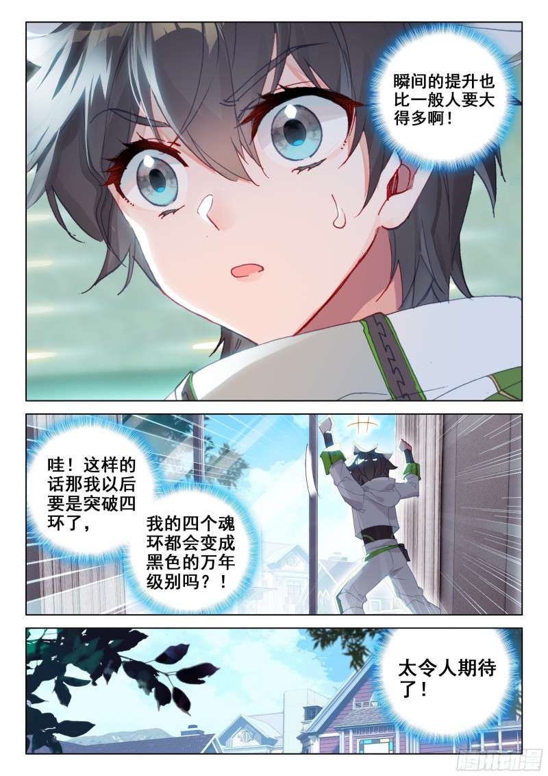 斗罗大陆4终极斗罗韩漫全集-赔率无删减无遮挡章节图片 