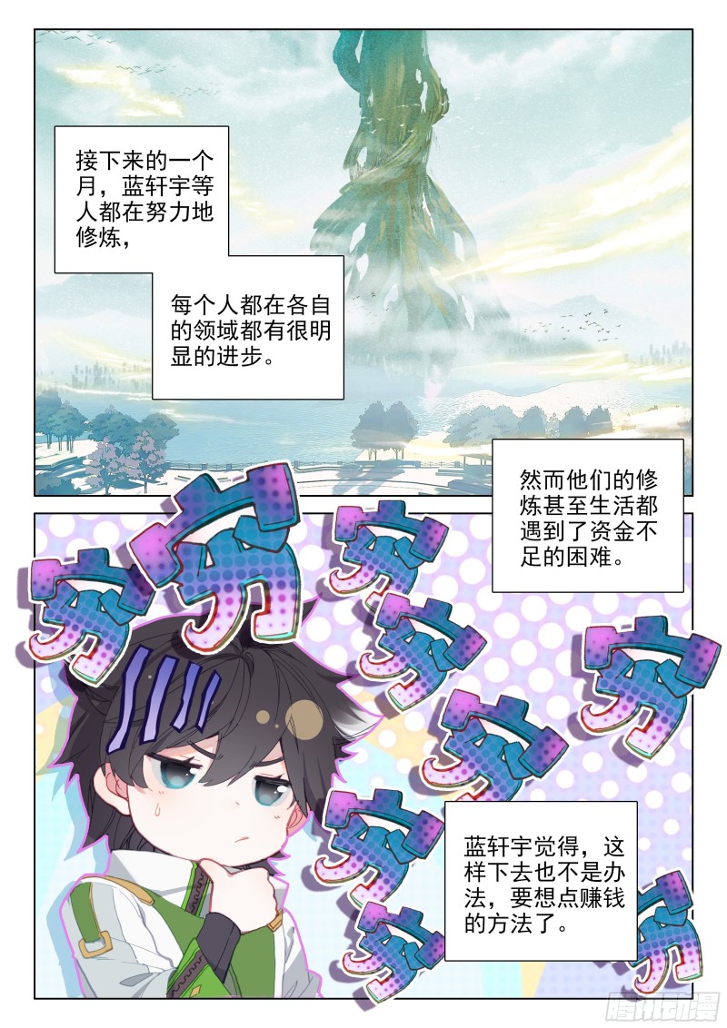 斗罗大陆4终极斗罗韩漫全集-赔率无删减无遮挡章节图片 