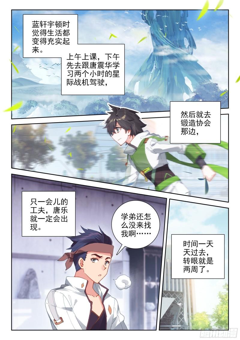 斗罗大陆4终极斗罗韩漫全集-比赛开始！无删减无遮挡章节图片 