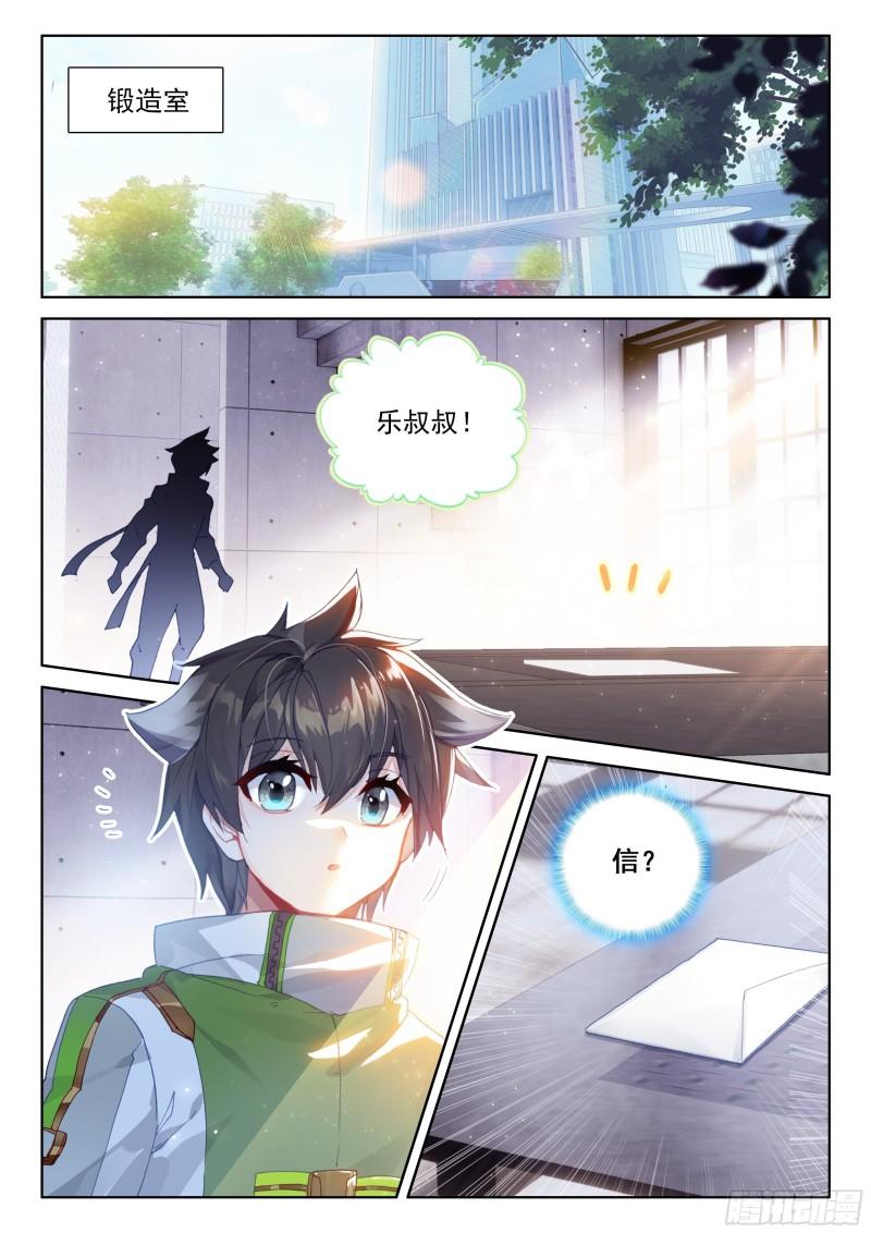 斗罗大陆4终极斗罗韩漫全集-比赛开始！无删减无遮挡章节图片 