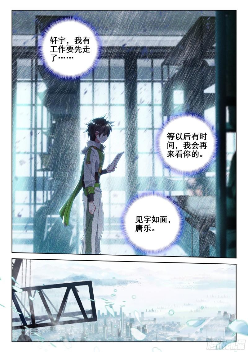 斗罗大陆4终极斗罗韩漫全集-比赛开始！无删减无遮挡章节图片 