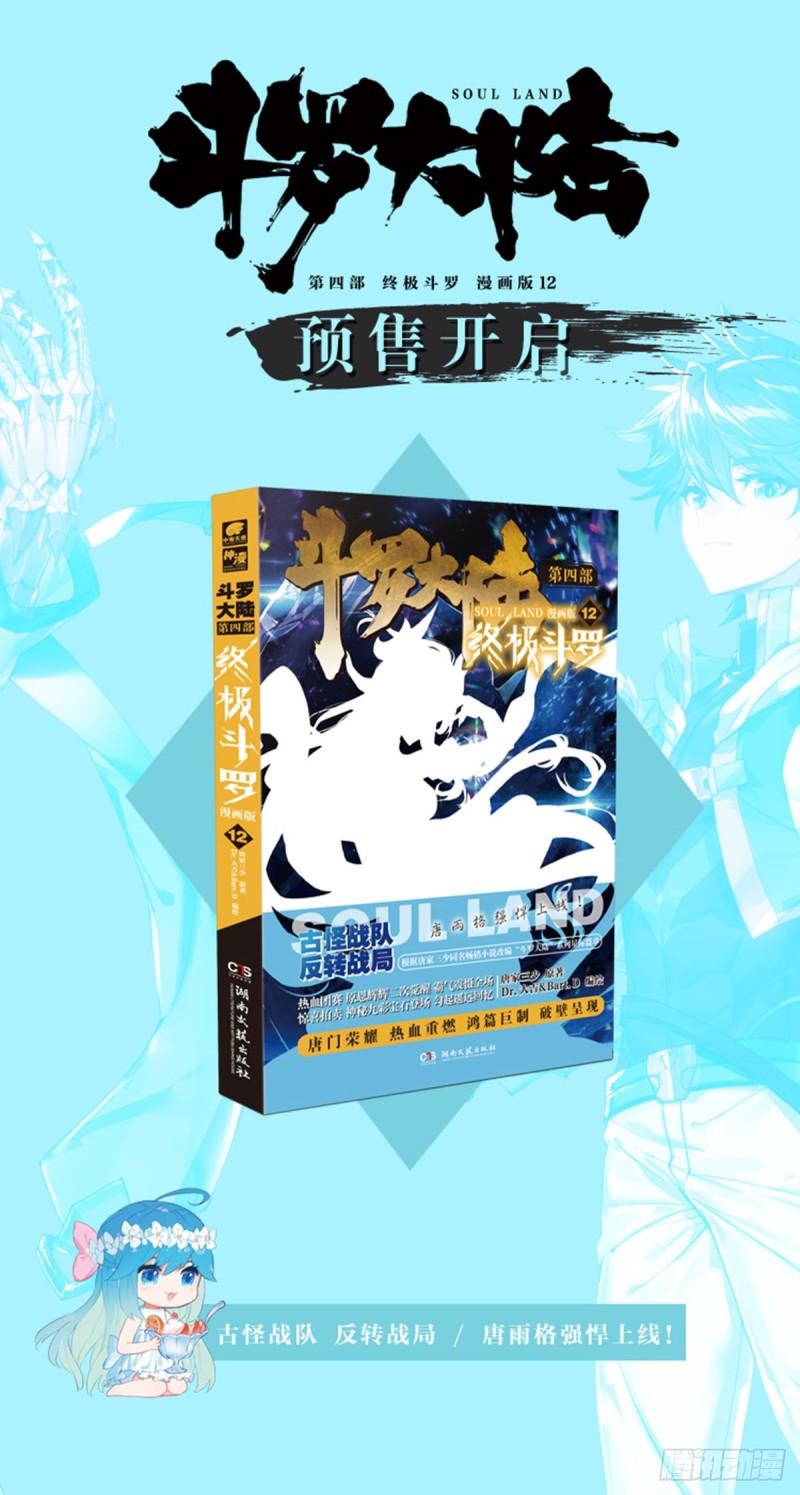 斗罗大陆4终极斗罗韩漫全集-比赛开始！无删减无遮挡章节图片 