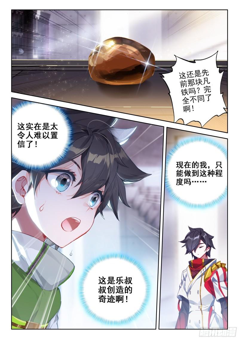 斗罗大陆4终极斗罗韩漫全集-比赛开始！无删减无遮挡章节图片 