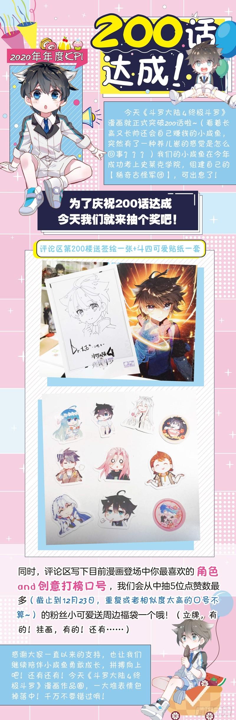 斗罗大陆4终极斗罗韩漫全集-比赛开始！无删减无遮挡章节图片 