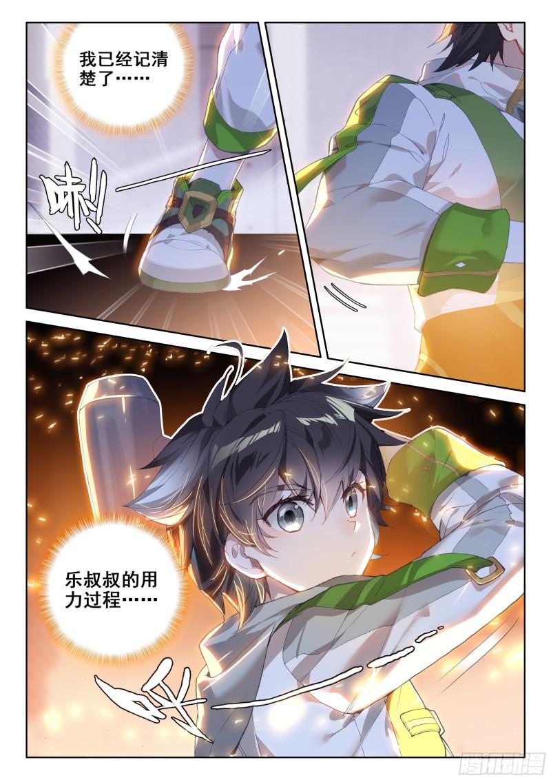 斗罗大陆4终极斗罗韩漫全集-比赛开始！无删减无遮挡章节图片 