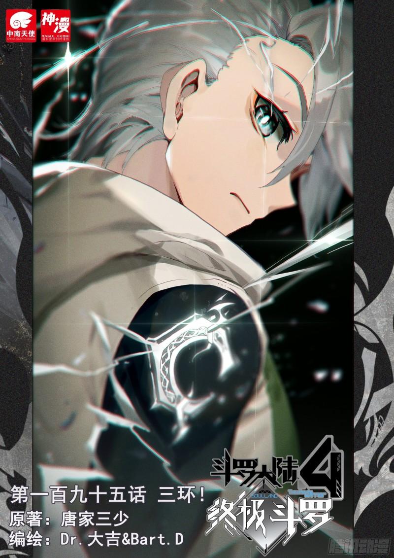 斗罗大陆4终极斗罗韩漫全集-控制系司马仙无删减无遮挡章节图片 