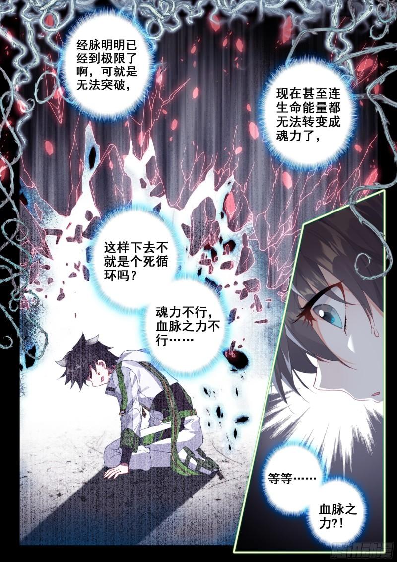 斗罗大陆4终极斗罗韩漫全集-控制系司马仙无删减无遮挡章节图片 