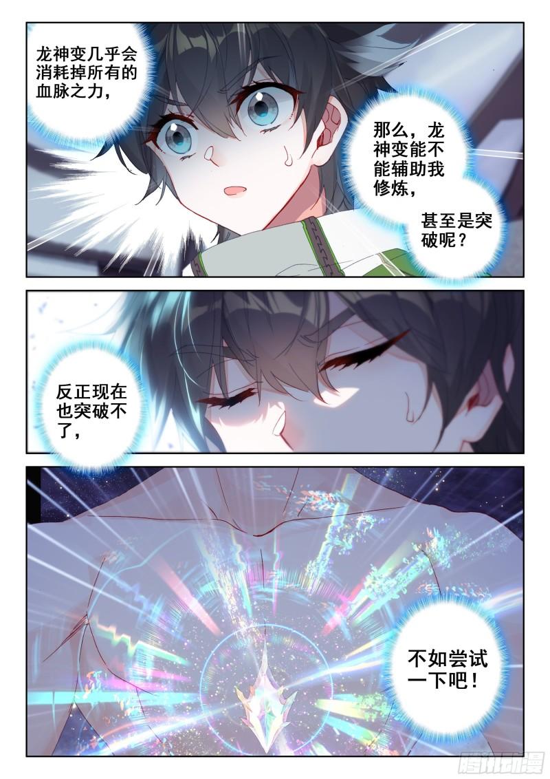 斗罗大陆4终极斗罗韩漫全集-控制系司马仙无删减无遮挡章节图片 