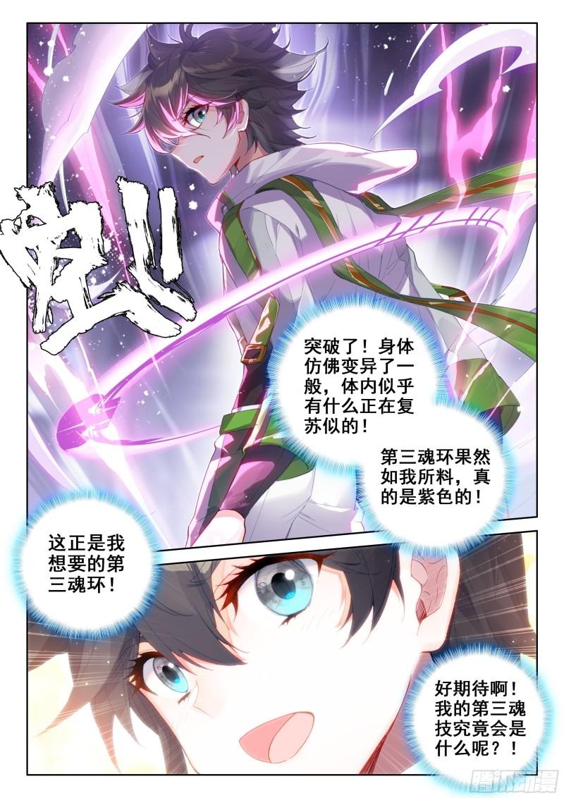斗罗大陆4终极斗罗韩漫全集-控制系司马仙无删减无遮挡章节图片 