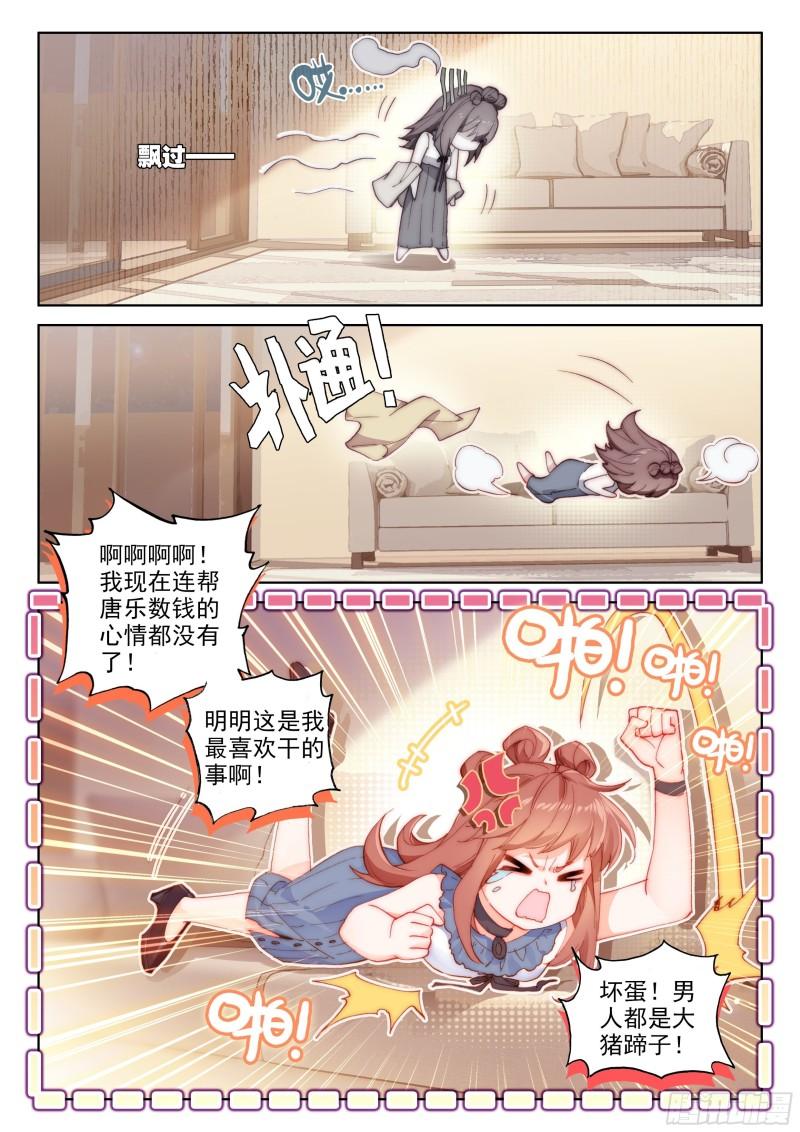 斗罗大陆4终极斗罗韩漫全集-控制系司马仙无删减无遮挡章节图片 