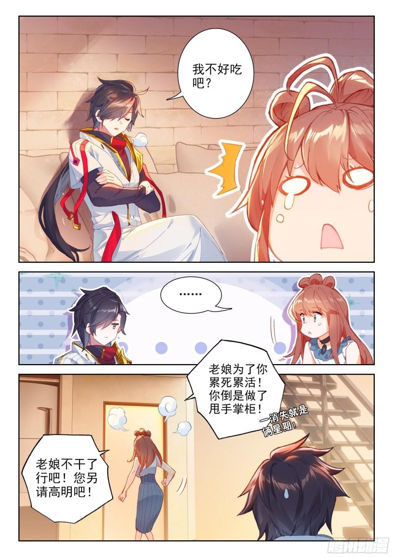 斗罗大陆4终极斗罗韩漫全集-控制系司马仙无删减无遮挡章节图片 