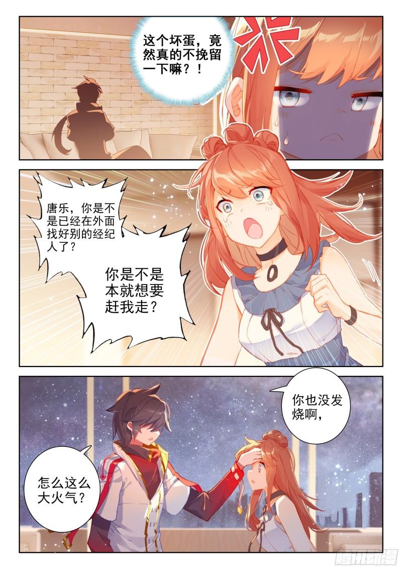斗罗大陆4终极斗罗韩漫全集-控制系司马仙无删减无遮挡章节图片 