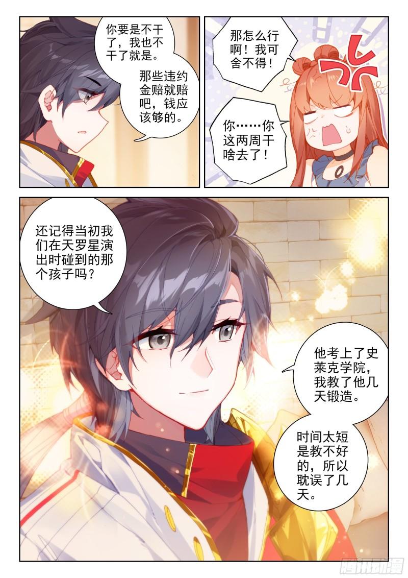 斗罗大陆4终极斗罗韩漫全集-控制系司马仙无删减无遮挡章节图片 