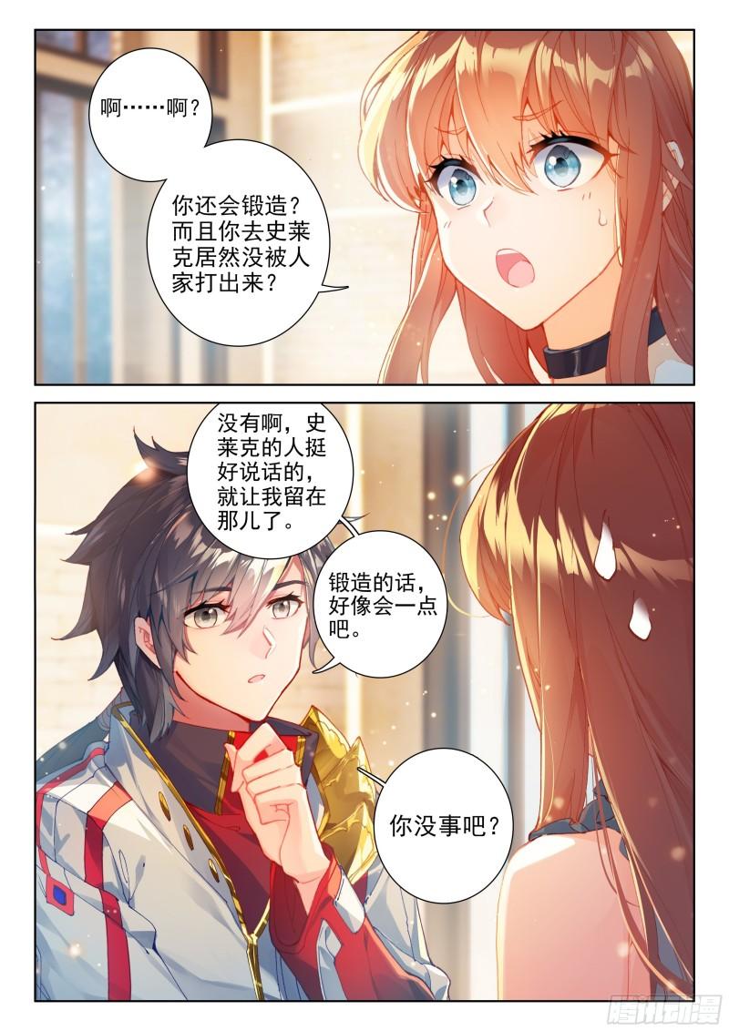斗罗大陆4终极斗罗韩漫全集-控制系司马仙无删减无遮挡章节图片 