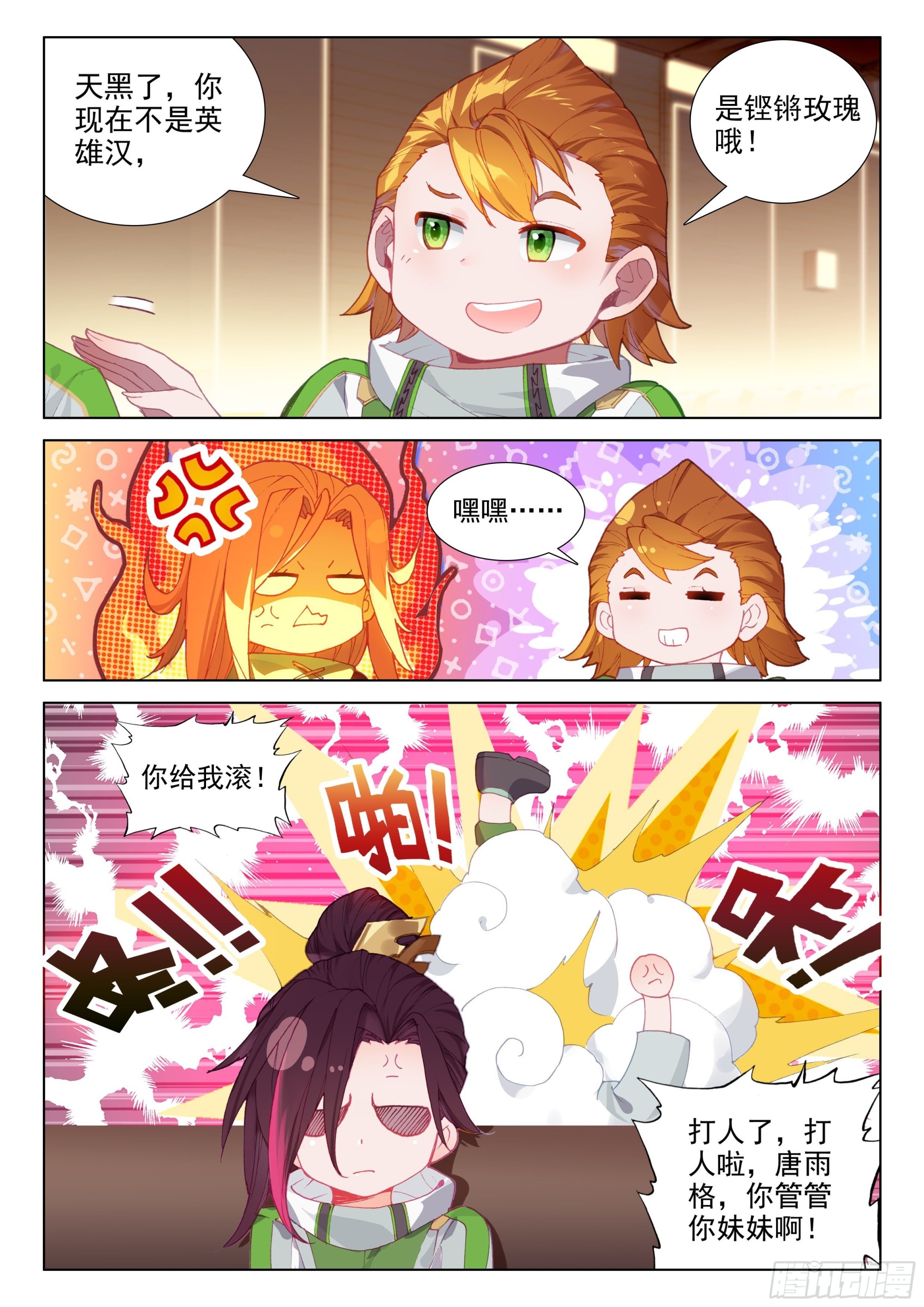 斗罗大陆4终极斗罗韩漫全集-众人的进化无删减无遮挡章节图片 