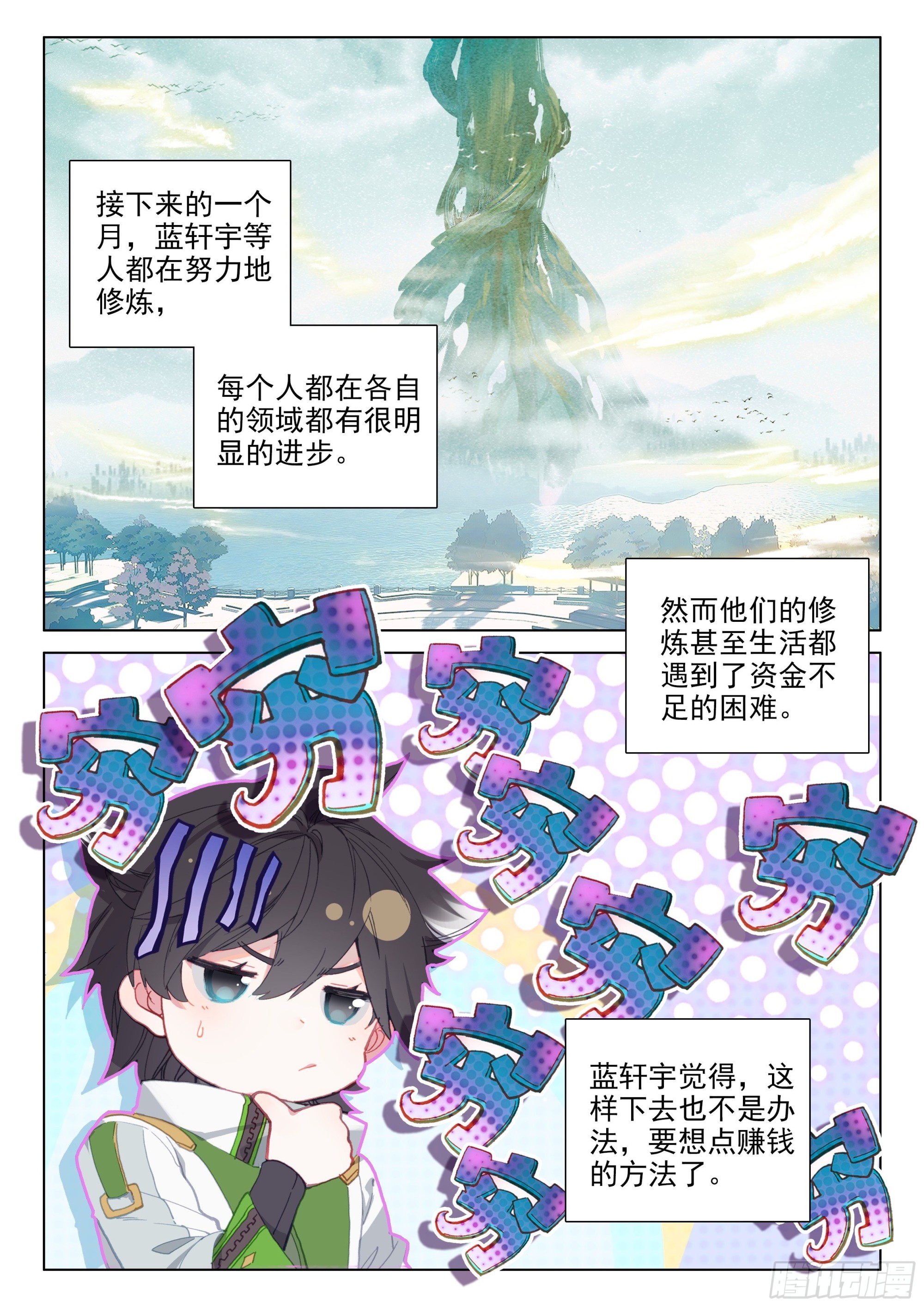 斗罗大陆4终极斗罗韩漫全集-众人的进化无删减无遮挡章节图片 