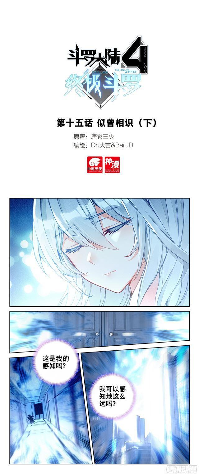 斗罗大陆4终极斗罗韩漫全集-似曾相识（下）无删减无遮挡章节图片 