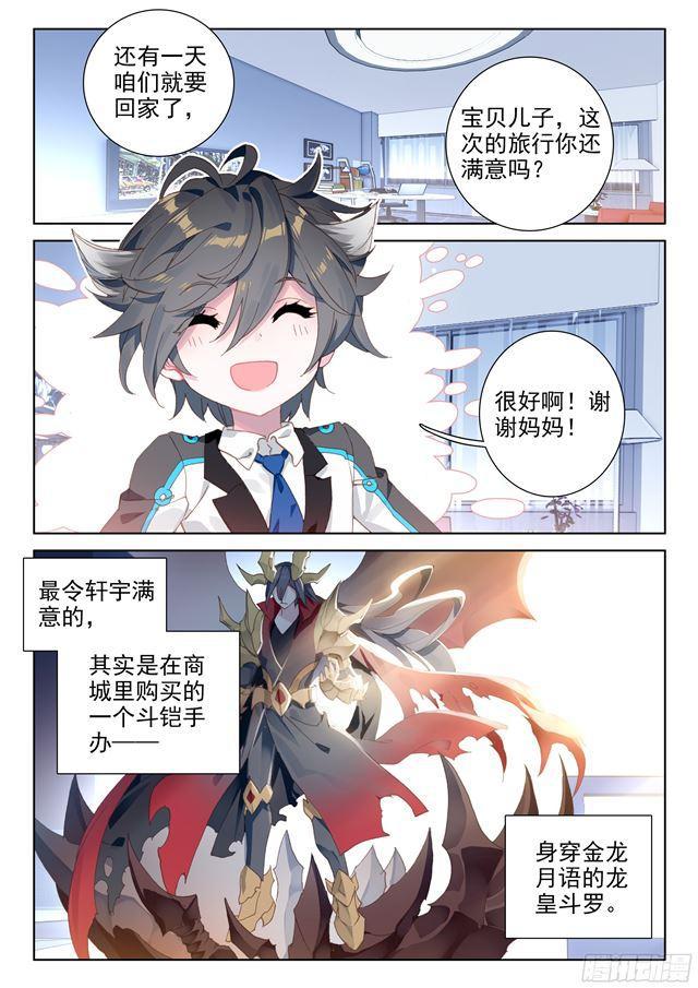 斗罗大陆4终极斗罗韩漫全集-似曾相识（下）无删减无遮挡章节图片 