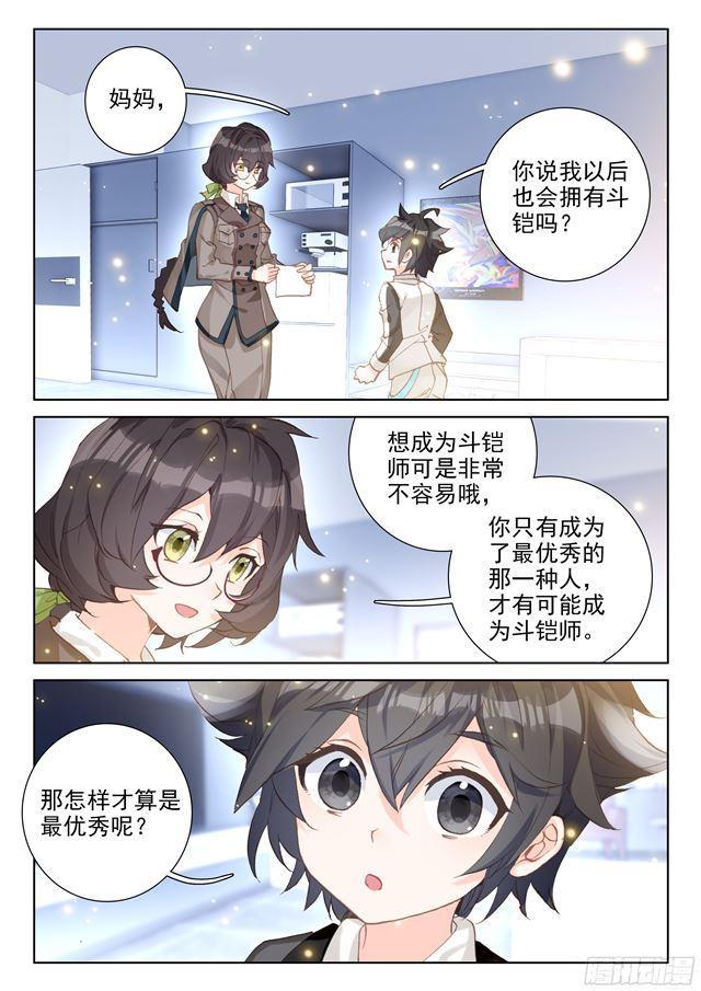 斗罗大陆4终极斗罗韩漫全集-似曾相识（下）无删减无遮挡章节图片 