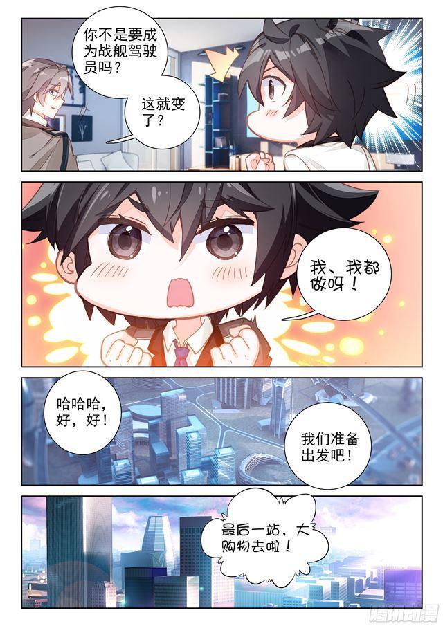 斗罗大陆4终极斗罗韩漫全集-似曾相识（下）无删减无遮挡章节图片 