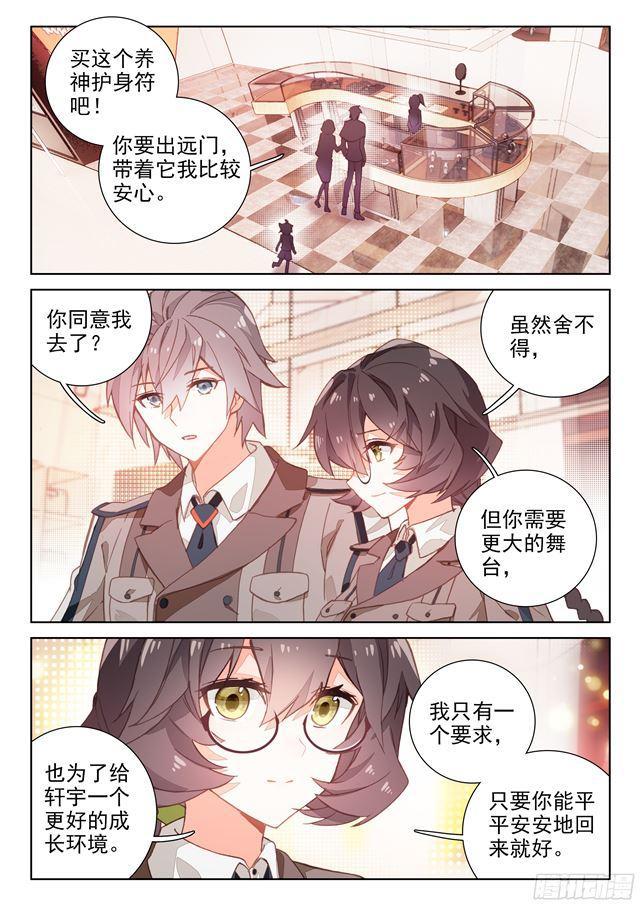 斗罗大陆4终极斗罗韩漫全集-似曾相识（下）无删减无遮挡章节图片 