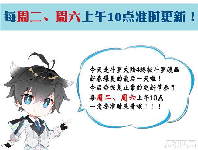 斗罗大陆4终极斗罗韩漫全集-似曾相识（下）无删减无遮挡章节图片 