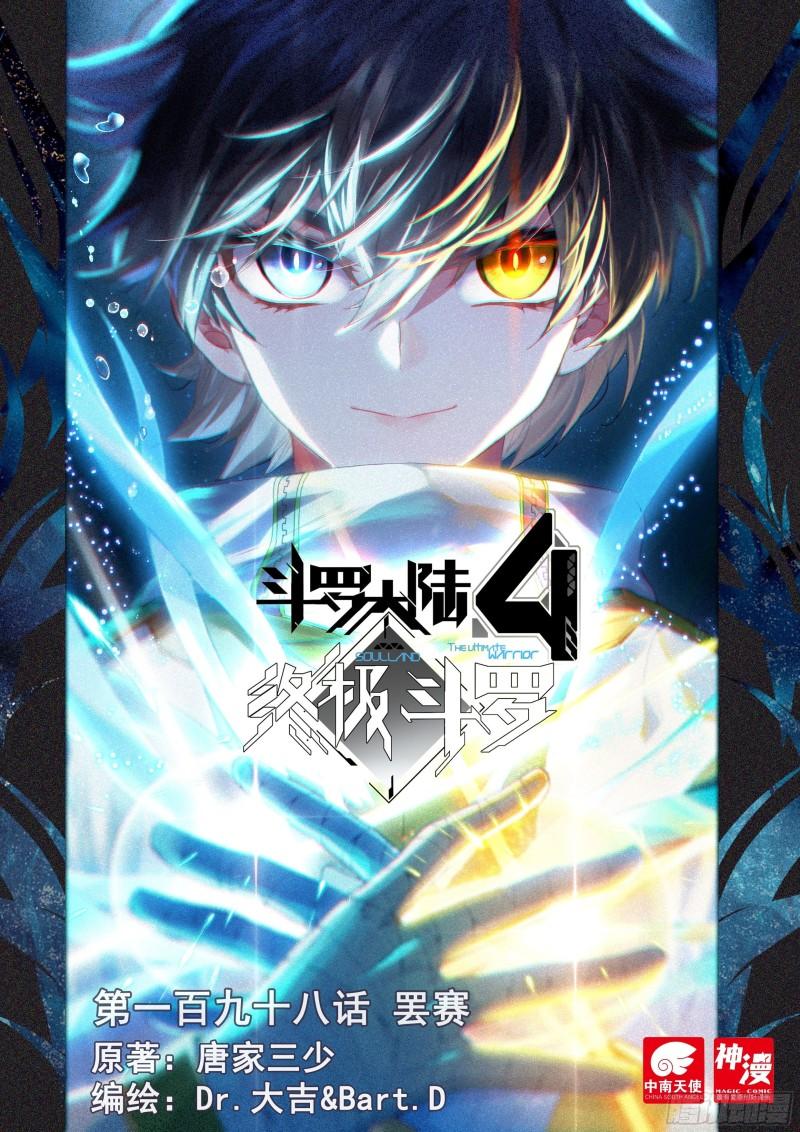 斗罗大陆4终极斗罗韩漫全集-一战成名无删减无遮挡章节图片 
