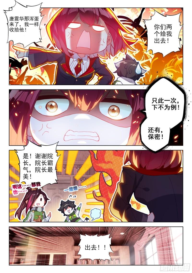 斗罗大陆4终极斗罗韩漫全集-一战成名无删减无遮挡章节图片 