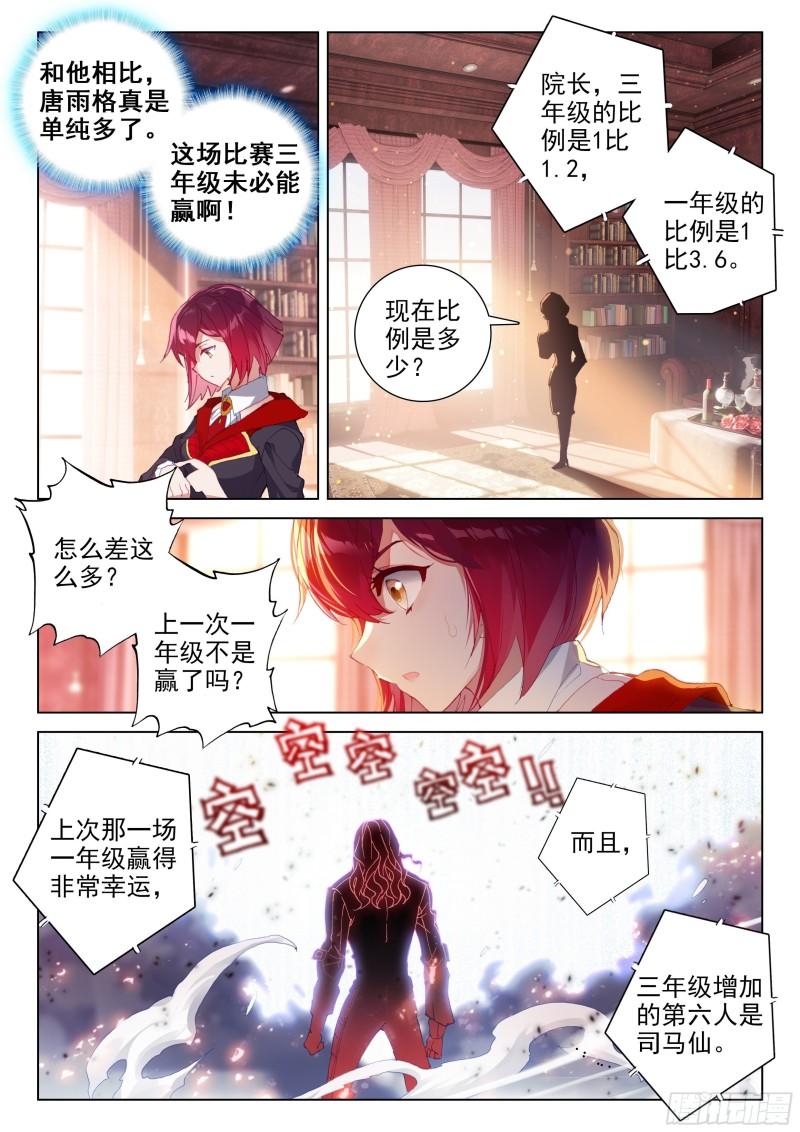 斗罗大陆4终极斗罗韩漫全集-一战成名无删减无遮挡章节图片 