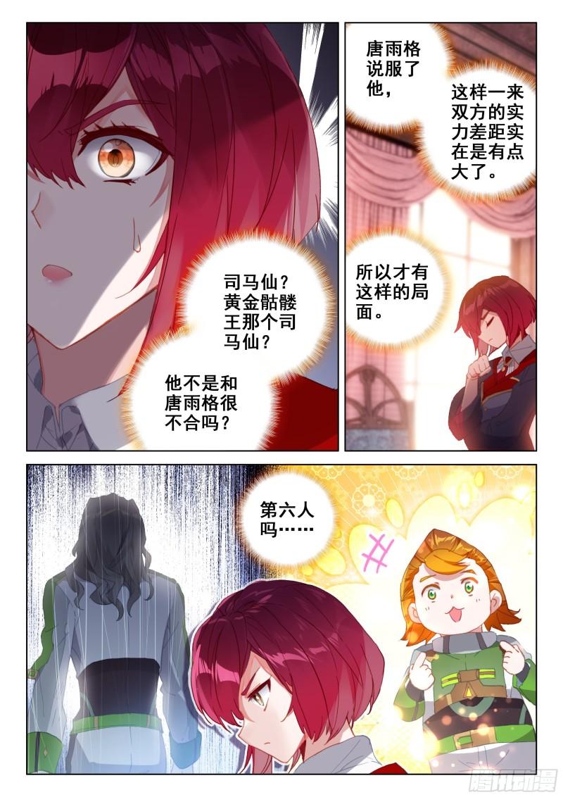 斗罗大陆4终极斗罗韩漫全集-一战成名无删减无遮挡章节图片 