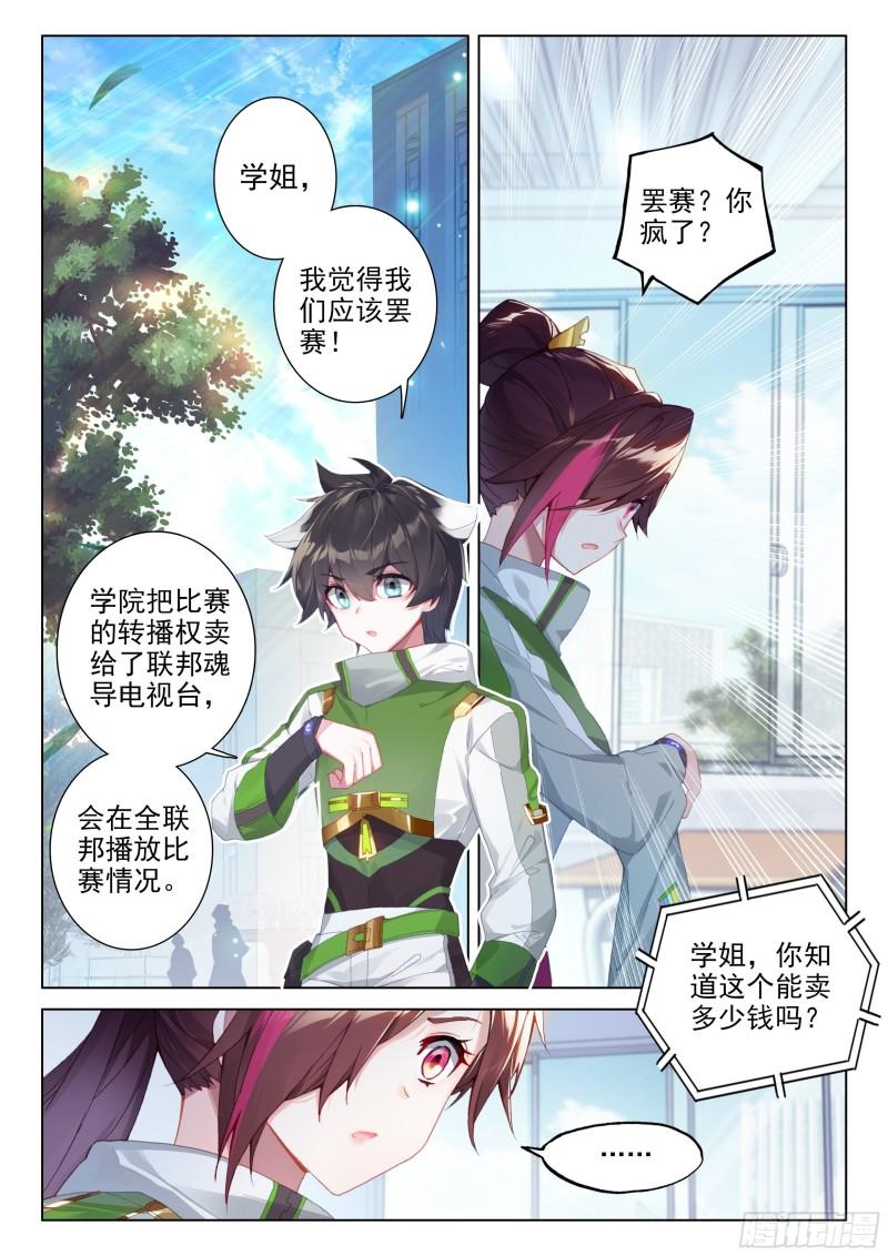斗罗大陆4终极斗罗韩漫全集-一战成名无删减无遮挡章节图片 