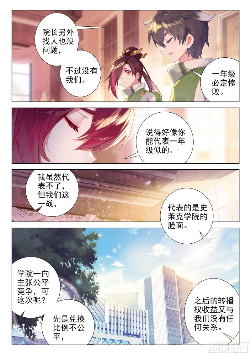 斗罗大陆4终极斗罗韩漫全集-一战成名无删减无遮挡章节图片 