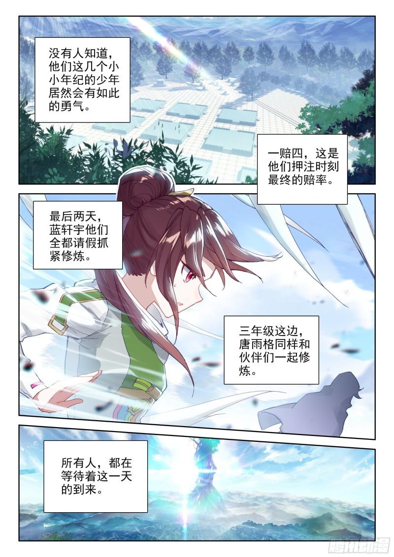 斗罗大陆4终极斗罗韩漫全集-冰神并蒂莲无删减无遮挡章节图片 