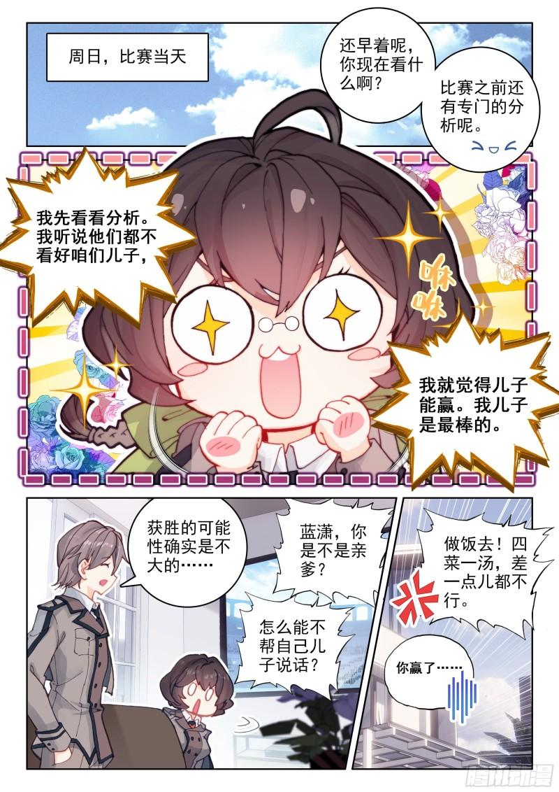 斗罗大陆4终极斗罗韩漫全集-冰神并蒂莲无删减无遮挡章节图片 
