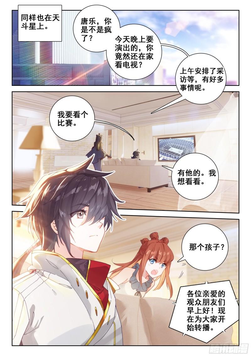 斗罗大陆4终极斗罗韩漫全集-冰神并蒂莲无删减无遮挡章节图片 