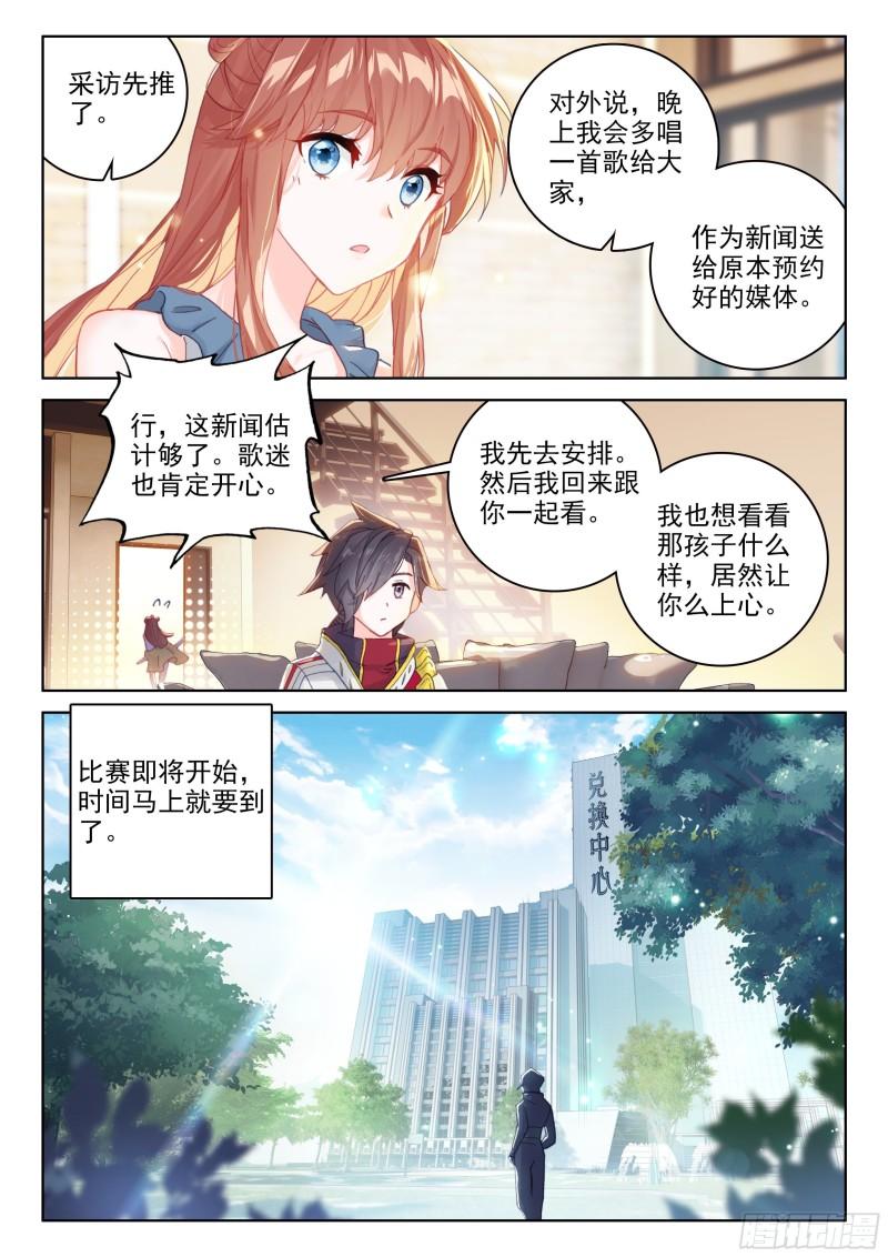 斗罗大陆4终极斗罗韩漫全集-冰神并蒂莲无删减无遮挡章节图片 