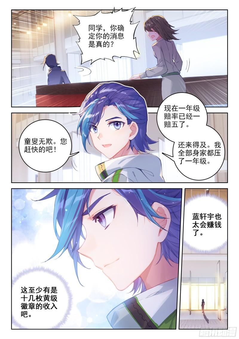 斗罗大陆4终极斗罗韩漫全集-冰神并蒂莲无删减无遮挡章节图片 