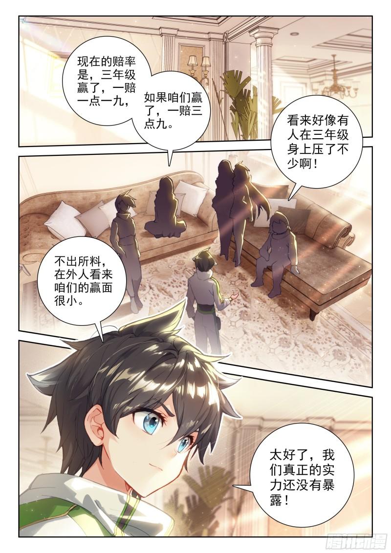 斗罗大陆4终极斗罗韩漫全集-冰神并蒂莲无删减无遮挡章节图片 