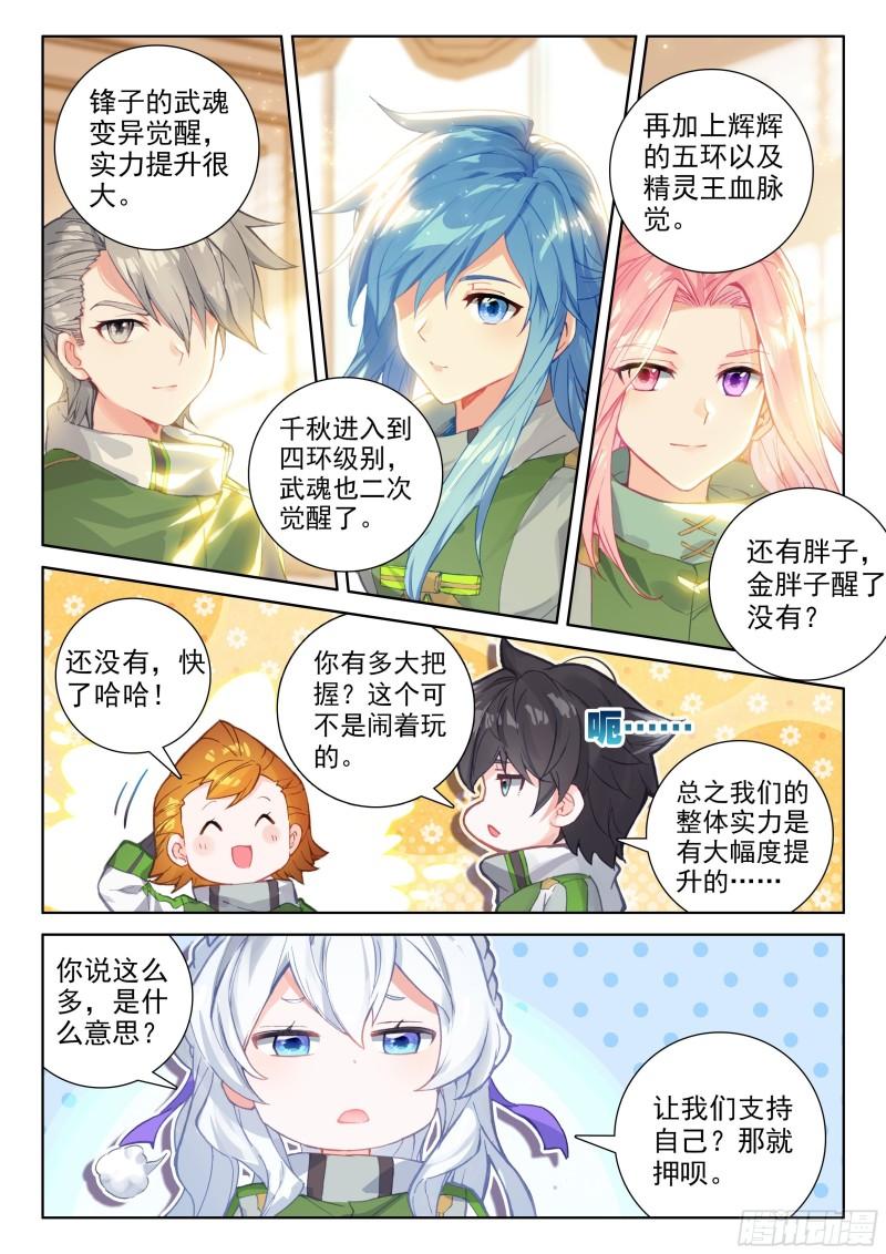 斗罗大陆4终极斗罗韩漫全集-冰神并蒂莲无删减无遮挡章节图片 
