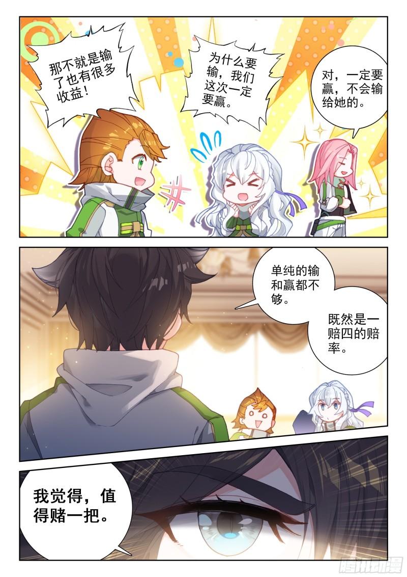 斗罗大陆4终极斗罗韩漫全集-冰神并蒂莲无删减无遮挡章节图片 